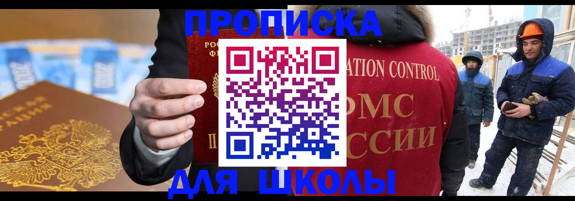 прописка ребенка в Сургуте