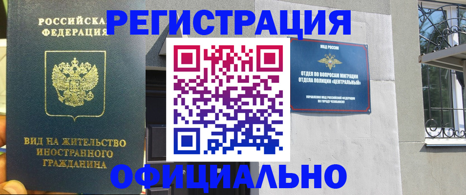 временная регистрация купить в Сургуте